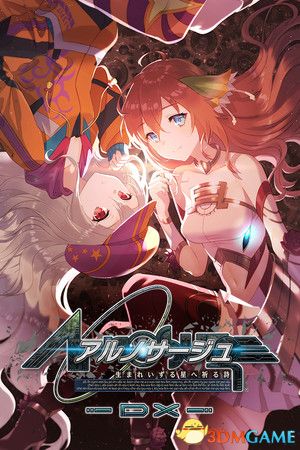 《静籁永恒 献给诞生之星的祈祷诗 DX（Ar nosurge）》Chronos硬盘版[JP]-1.jpg