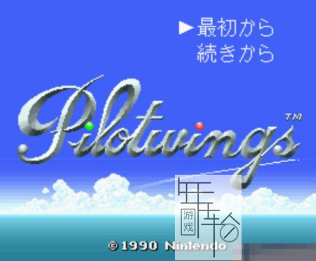 【N64】《飞行俱乐部 Pilotwings》日版下载-2.png
