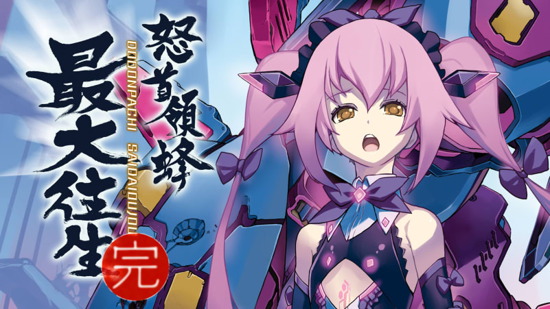 switch《怒首领蜂 最大往生 DODONPACHI SAIDAIOUJOU》官方英文|NSZ下载-1.jpg