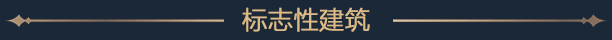 PC《埃及建设者》v1.036 解密中文版下载-10.jpg