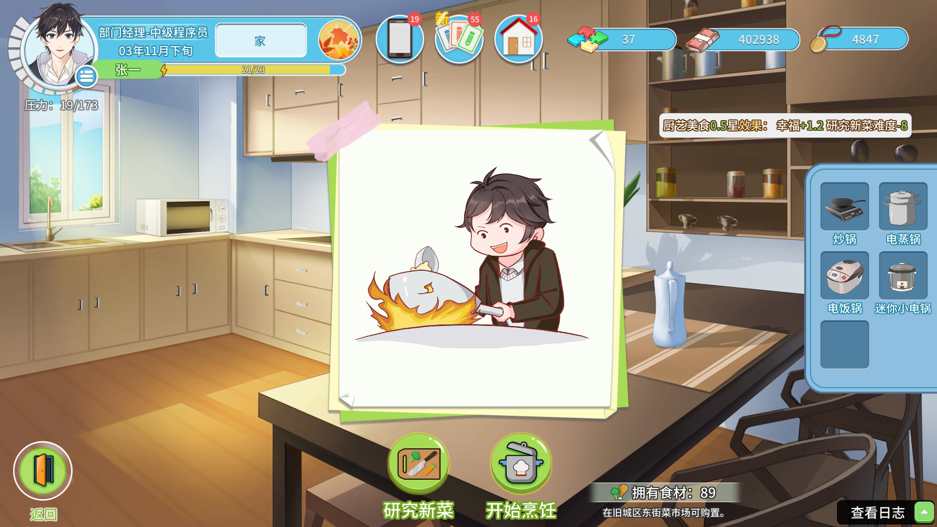 pc《职场浮生记 正式版》官方中文|多彩岁月-追梦时光下载-16.jpg