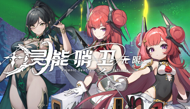pc《灵能哨卫 无限》豪华中文|-破盾旋风-苍月射手-支持手柄下载-1.jpg