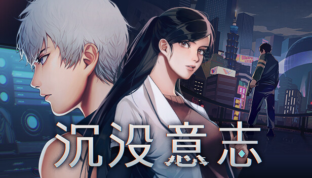 pc《沉没意志 MINDS BENEATH US》官方中文下载-1.jpg