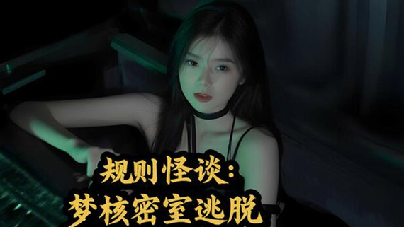 pc《规则怪谈 梦核密室逃脱》中字-国语|+全DLC下载-1.jpg