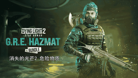 pc《消失的光芒2 人与仁之战 重装上阵版》中字-国语|Build.17423503-1.21.1-实装突袭+G.R.E 危险物质DLC+预购特典+全DLC+艾琳娜MOD-1.jpg