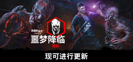 pc《消失的光芒2 人与仁之战 重装上阵版》中字-国语|Build.17423503-1.21.1-实装突袭+G.R.E 危险物质DLC+预购特典+全DLC+艾琳娜MOD-8.jpg