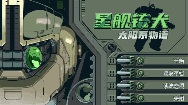switch《星舰铳犬 太阳系物语 Stories from Sol The》官方中文|本体+1.0.7升补|NSZ下载-2.jpg