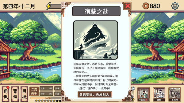 pc《小小侠客模拟器》官方中文|Build.17454488下载-6.jpg