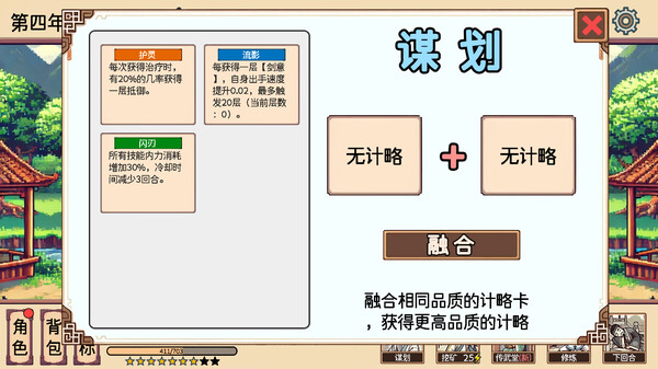 pc《小小侠客模拟器》官方中文|Build.17454488下载-12.jpg