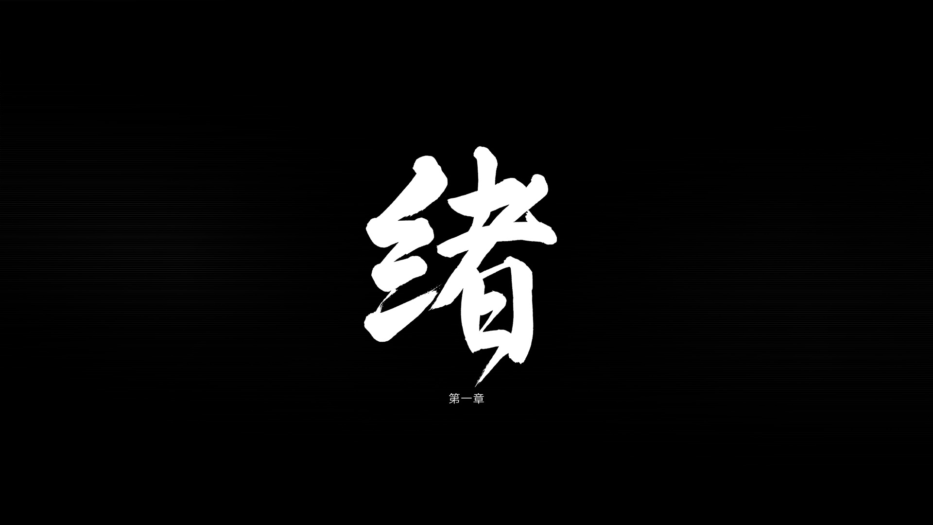 ps5《幽灵线：东京.Ghostwire: Tokyo》中文版+v1.006下载-1.jpg