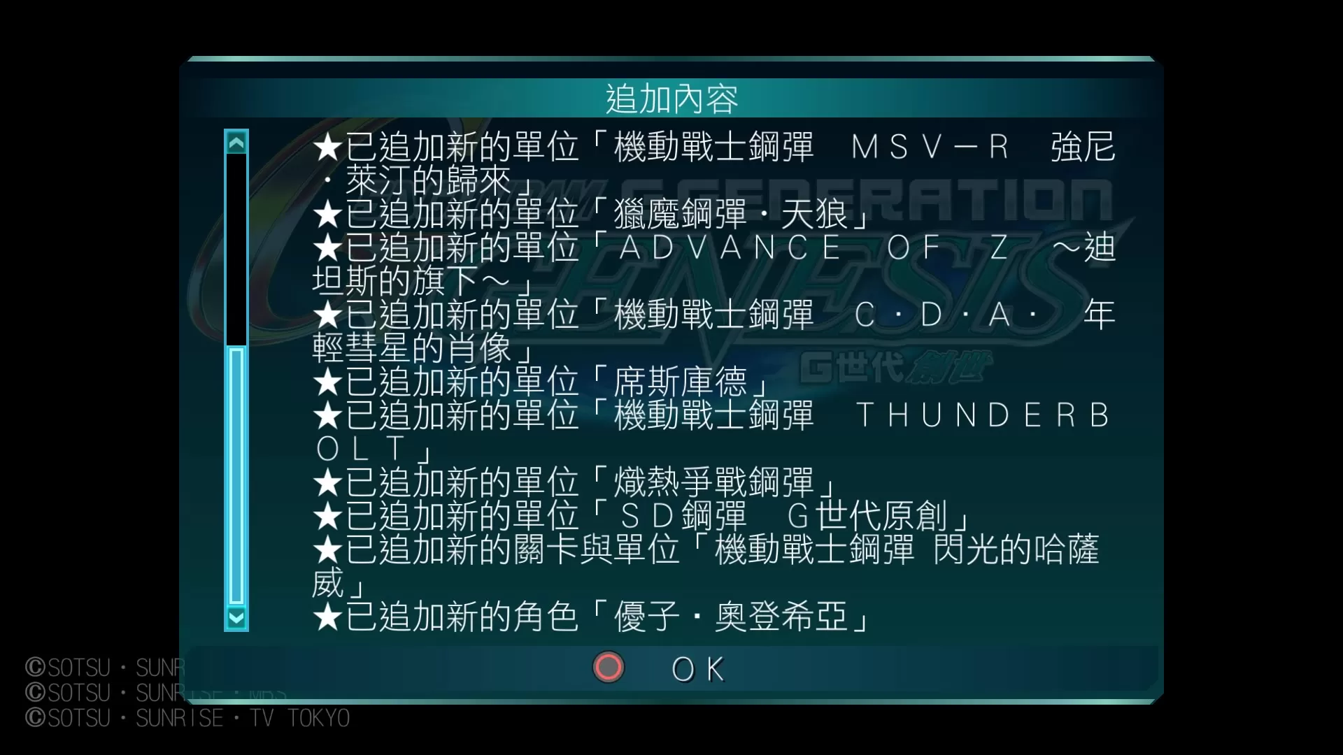 PS4《SD高达G世纪:创世（CUSA04476）》PKG+17DLC下载-2.jpg