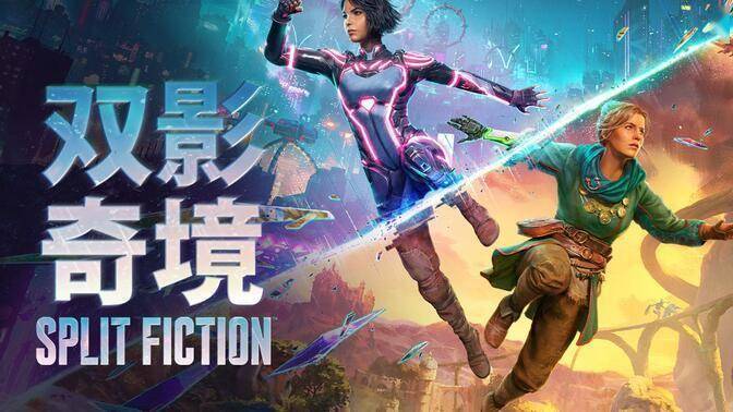 PC《双影奇境》Build.16999078中文版+预购特典+支持手柄+全DLC下载-1.jpeg