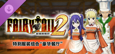 pc《’妖精的尾巴2》中文|Build.17525057-不灭誓约-禁忌破晓+预购特典+全DLC下载-8.jpg