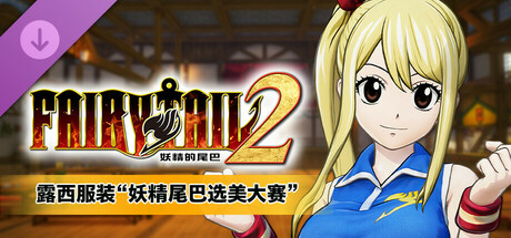 pc《’妖精的尾巴2》中文|Build.17525057-不灭誓约-禁忌破晓+预购特典+全DLC下载-14.jpg