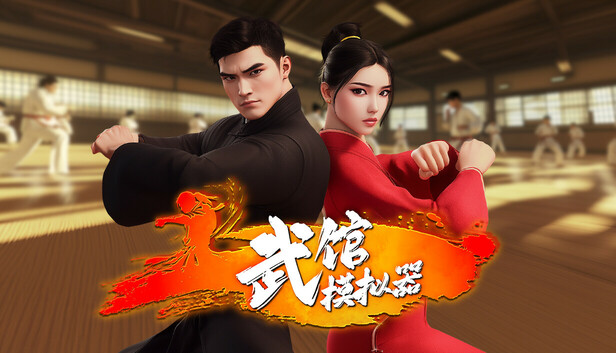 pc《武馆模拟器 正式版》中文|Build.17764002-龙战于野-霸业千秋下载-1.jpg