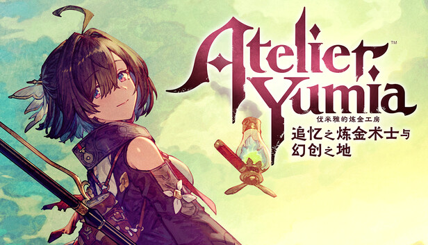 pc《优米雅的炼金工房 追忆之炼金术士与幻创之地》中文|Build.17753112+预购特典+季票+全DLC-支持手柄下载-1.jpg