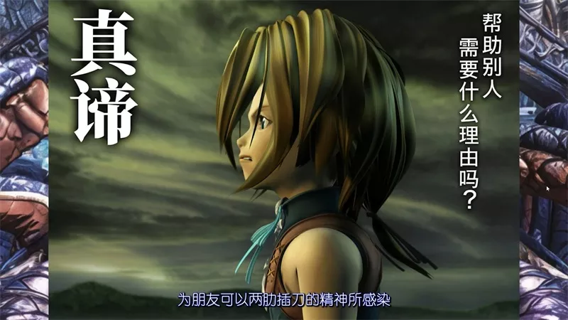 pc《最终幻想9》Build.5378074新汉化+高清HD+辉煌残响+永恒轮回+支持手柄下载-13.jpg
