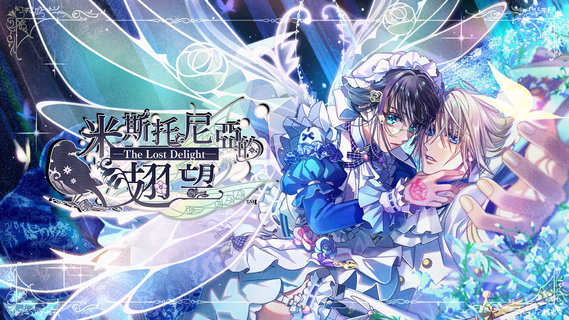 switch《米斯托尼亚的翅望 The Lost Delight》中文|NSZ|下载-1.jpg