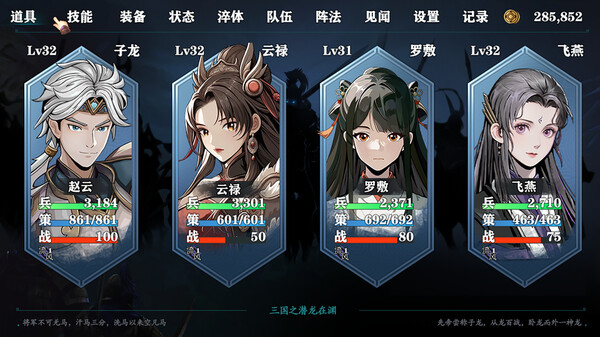 pc《三国志潜龙在渊》中文|Build.17894149+千军破晓+霸业无双下载-2.jpg