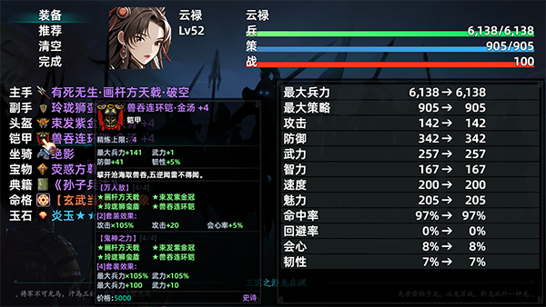 pc《三国志潜龙在渊》中文|Build.17894149+千军破晓+霸业无双下载-27.jpg