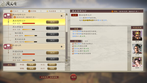 switch《三国志8 重制版》中文[XCI]本体+1.0.7升补+3DLC下载-3.jpg