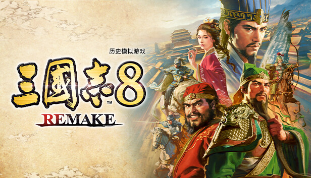 switch《三国志8 重制版》中文[XCI]本体+1.0.7升补+3DLC下载-1.jpg