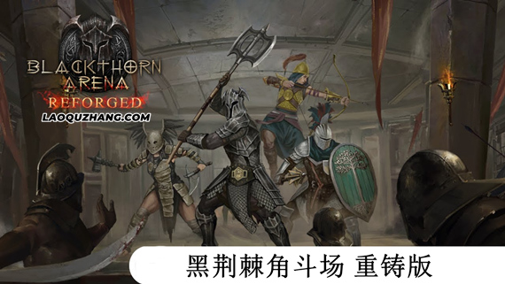 PC《黑荆棘角斗场 重铸版》中文|Build.17924536+侠影秘踪DLC+血色沙场+英雄纷争+全DLC下载-1.jpg