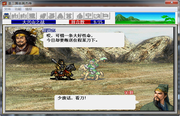 PC《圣+续三国志英杰传 最终完整版》+裂土称王+霸绝天下+修改器+攻略电子书下载-3.jpg
