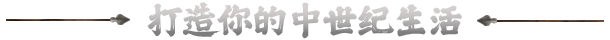 ps5《中世纪王朝.Medieval Dynasty》-2.jpg