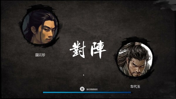 pc《大宋英雄传》中文|Build.18101294-寒刃踏歌-风雪问道下载-7.jpg