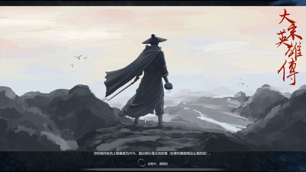pc《大宋英雄传》中文|Build.18101294-寒刃踏歌-风雪问道下载-5.jpg