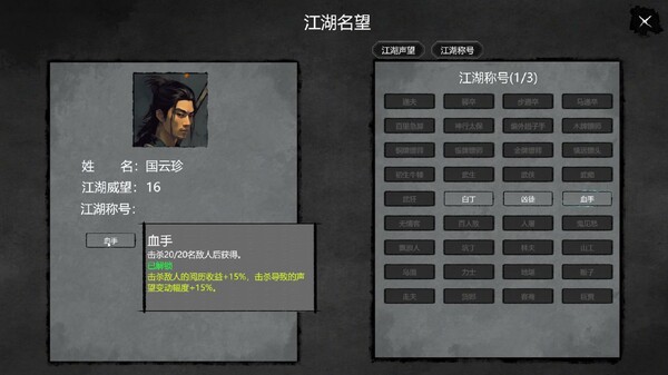 pc《大宋英雄传》中文|Build.18101294-寒刃踏歌-风雪问道下载-15.jpg