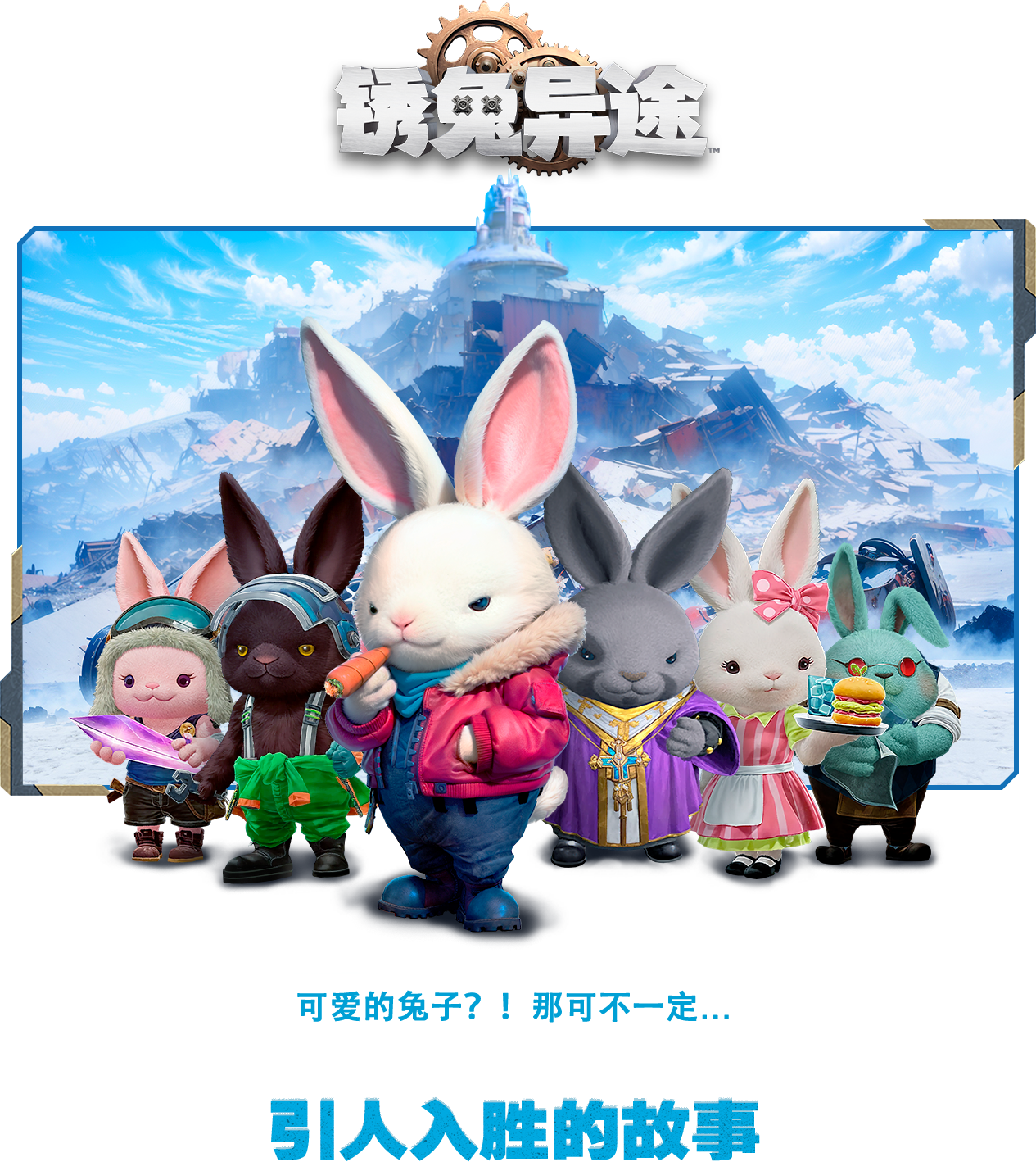 switch《锈兔异途 Rusty Rabbit》中文[NSZ]下载-14.jpg