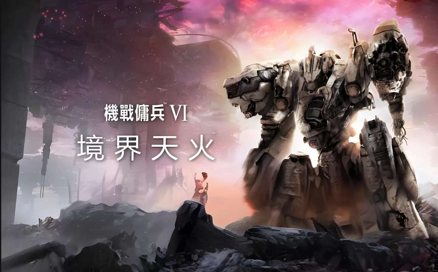 【5.05】PS4《装甲核心6:境界天火》CUSA32599欧版+1.08补丁下载-1.jpg
