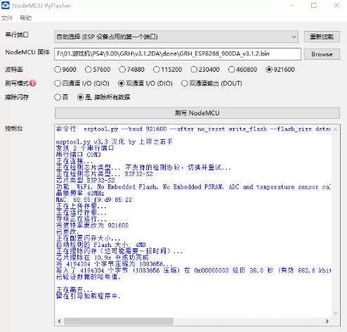 【工具】ESP8266/ESP32-s2串口wifi模块刷写工具NodeMCU PyFlasher5.0汉化版by右手-1.jpg