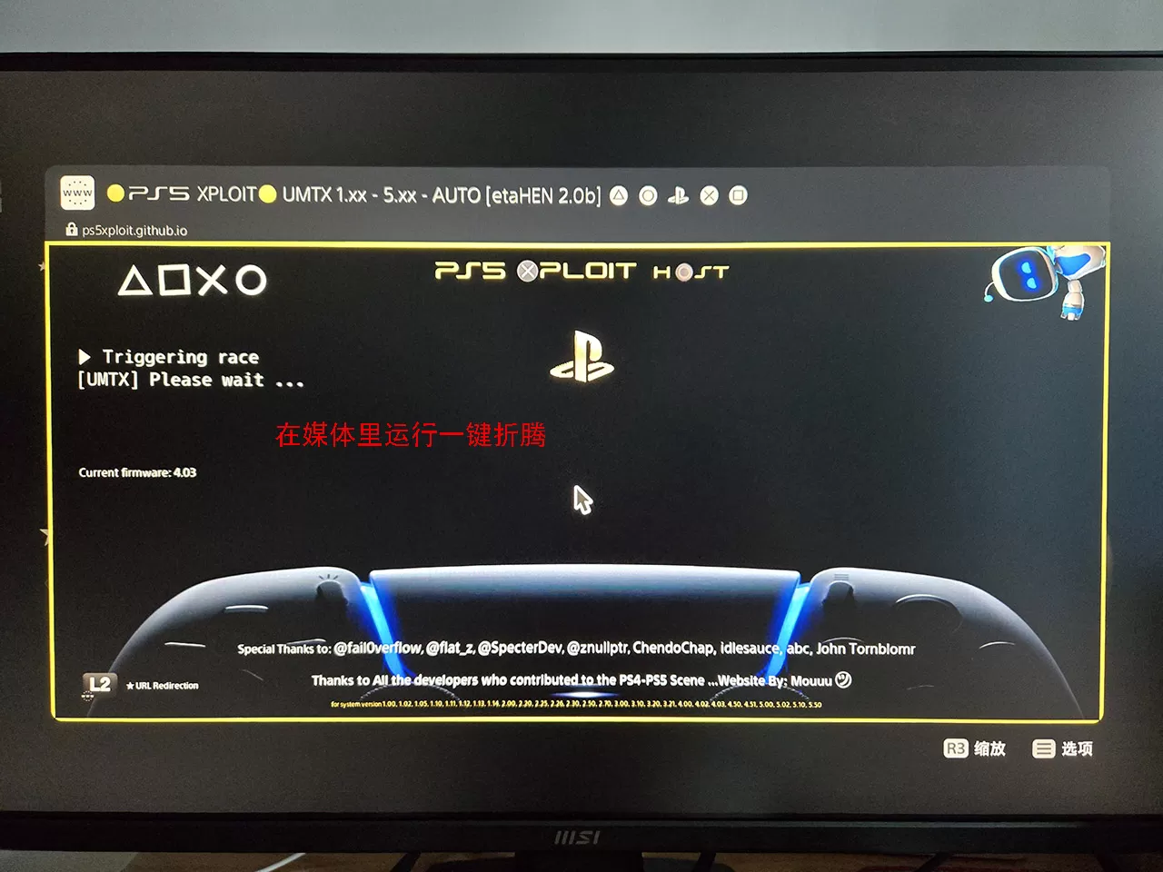 【工具】PS5一键折腾[etaHEN 2.0B]支持离线缓存UMTX【已更新图片】-1.jpg