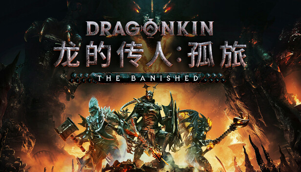 PC《龙的传人 孤旅》中文|Build.17662926+终末誓约+焚世战痕+全DLC下载-1.jpg