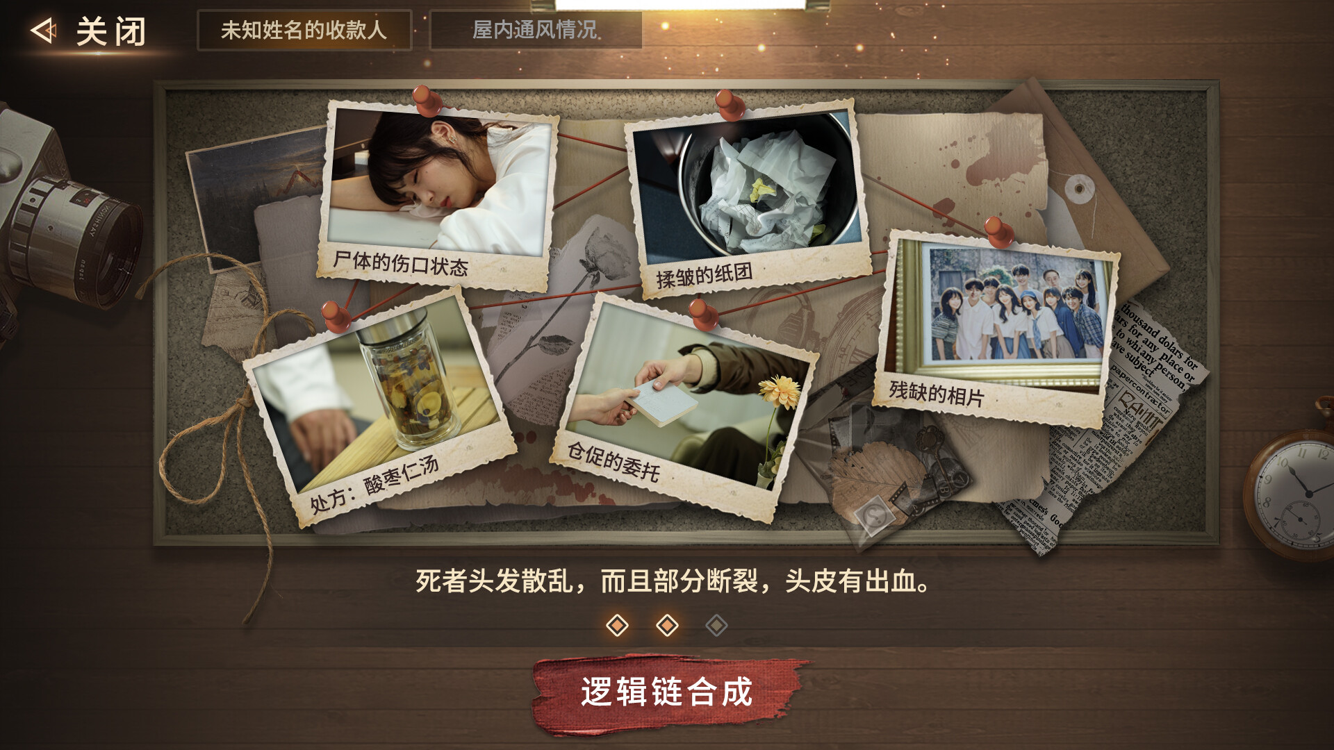 pc《迷雾审判》中字-国语|Build.18298467+全DLC-多结局下载-19.jpg