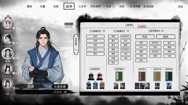 Switch《刀剑江湖路》官方中文+V1.0.8-踏雪行歌-武道浮生+全DLC下载-8.jpg