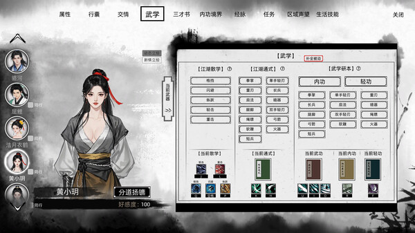 Switch《刀剑江湖路》官方中文+V1.0.8-踏雪行歌-武道浮生+全DLC下载-9.jpg