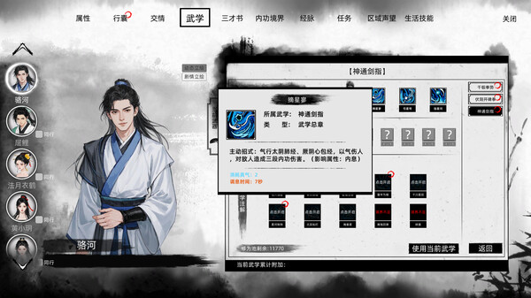 Switch《刀剑江湖路》官方中文+V1.0.8-踏雪行歌-武道浮生+全DLC下载-13.jpg