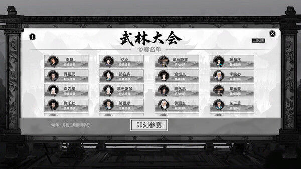 Switch《刀剑江湖路》官方中文+V1.0.8-踏雪行歌-武道浮生+全DLC下载-16.jpg