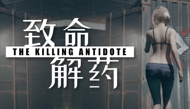 pc《致命解药》中字-国语|Build.18330264-夜幕狂袭-魅影危城下载-1.jpg