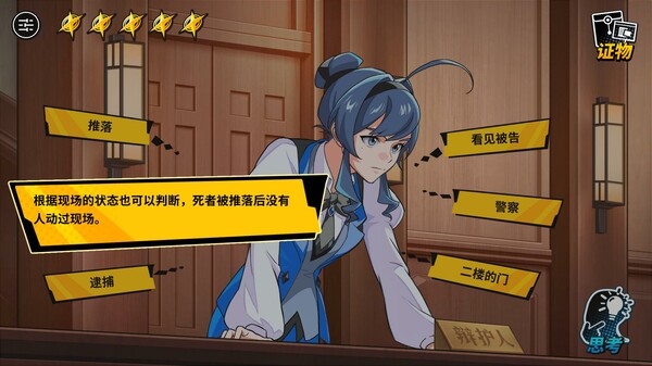 pc《无罪之庭》官方中文|Build.18225761下载-3.jpg