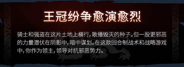switch《王冠之战 黑王子 Crown Wars The Black Prince》官方中文[NSZ]本体+1.1.0升补下载-12.jpg