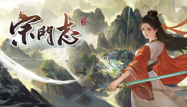 pc《宗门志》官方中文|Build.18369984-太虚重光-长生霸业下载-1.jpg