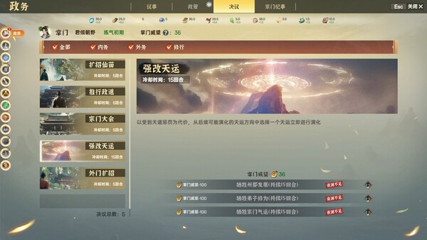 pc《宗门志》官方中文|Build.18369984-太虚重光-长生霸业下载-8.jpg