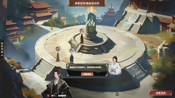 pc《宗门志》官方中文|Build.18369984-太虚重光-长生霸业下载-7.jpg