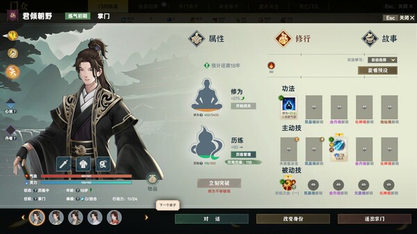 pc《宗门志》官方中文|Build.18369984-太虚重光-长生霸业下载-14.jpg