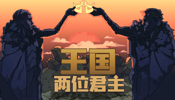 switch《王国:双冠》官方中文[NSZ]本体+2.1.4升补+2DLC下载-1.jpg